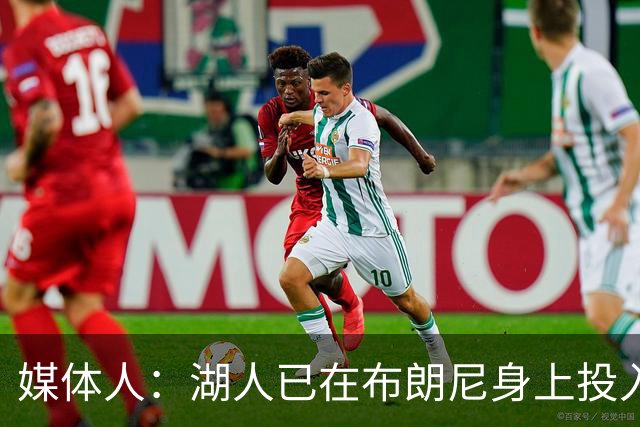 媒体人：湖人已在布朗尼身上投入颇多 或将优先裁掉克内克特